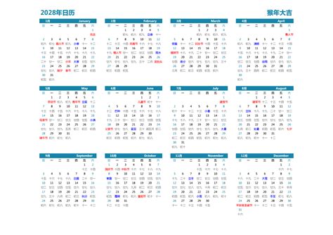 2028是什么年|2028年日历表,2028年农历表（阴历阳历节日对照表）